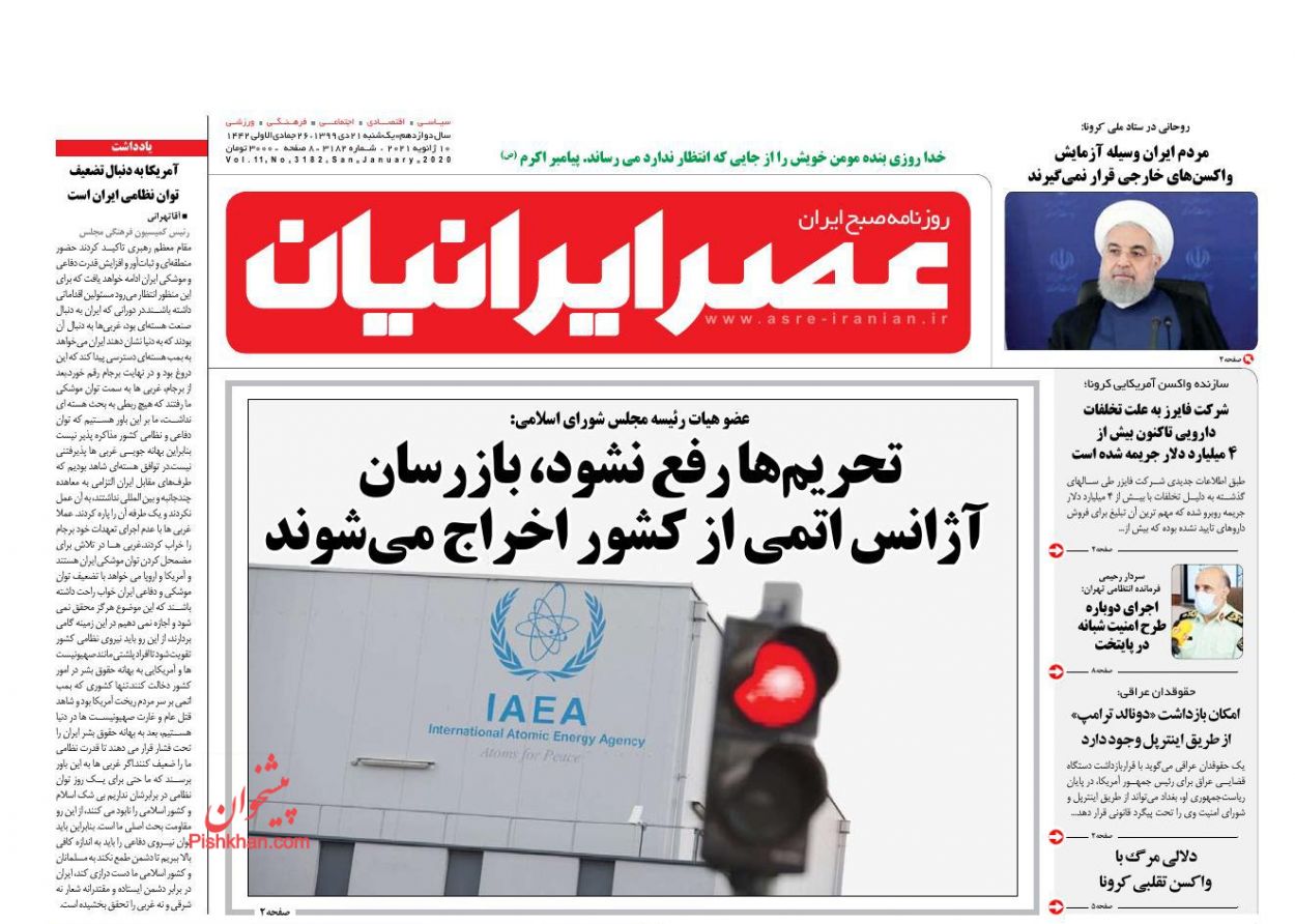 عناوین اخبار روزنامه عصر ایرانیان در روز یکشنبه‌ ۲۱ دی