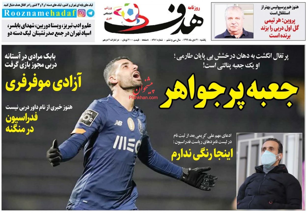 عناوین اخبار روزنامه هدف در روز یکشنبه‌ ۲۱ دی