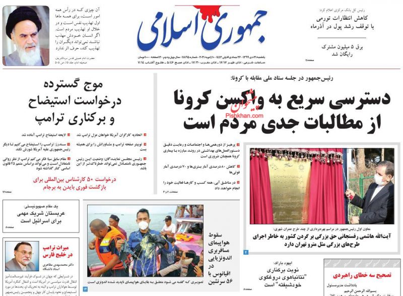 عناوین اخبار روزنامه جمهوری اسلامی در روز یکشنبه‌ ۲۱ دی