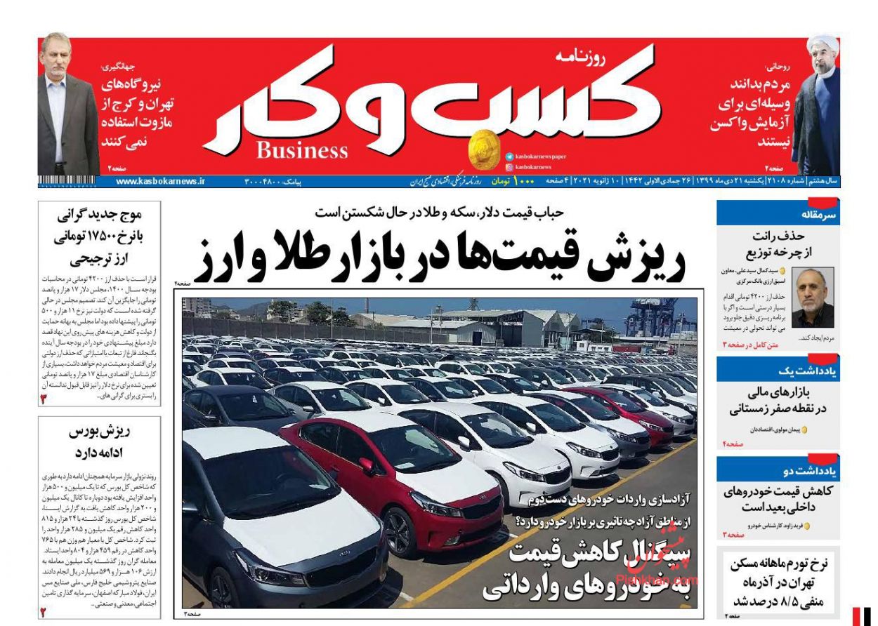عناوین اخبار روزنامه كسب و كار در روز یکشنبه‌ ۲۱ دی