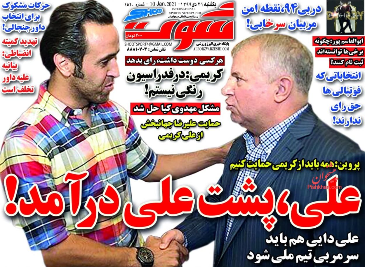 عناوین اخبار روزنامه شوت در روز یکشنبه‌ ۲۱ دی