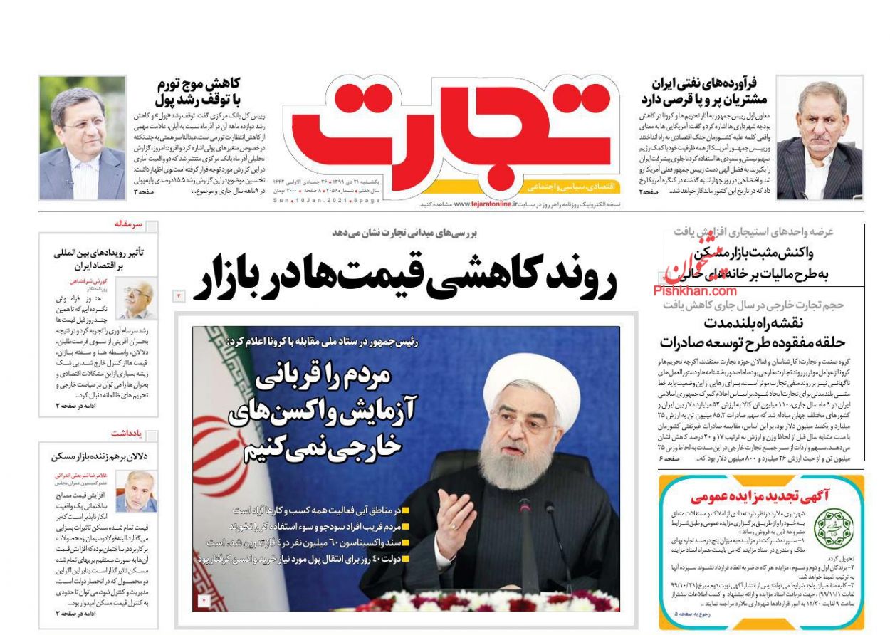 عناوین اخبار روزنامه تجارت در روز یکشنبه‌ ۲۱ دی