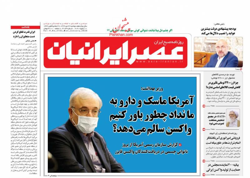عناوین اخبار روزنامه عصر ایرانیان در روز دوشنبه ۲۲ دی