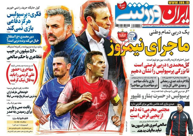 عناوین اخبار روزنامه ایران ورزشی در روز دوشنبه ۲۲ دی