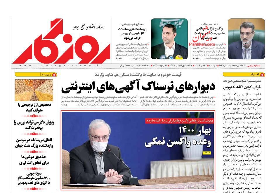عناوین اخبار روزنامه روزگار در روز دوشنبه ۲۲ دی