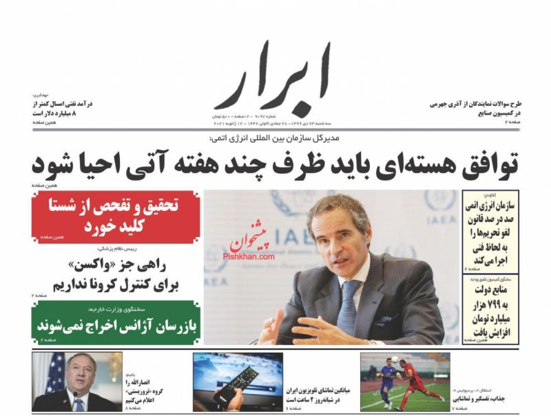 عناوین اخبار روزنامه ابرار در روز سه‌شنبه ۲۳ دی