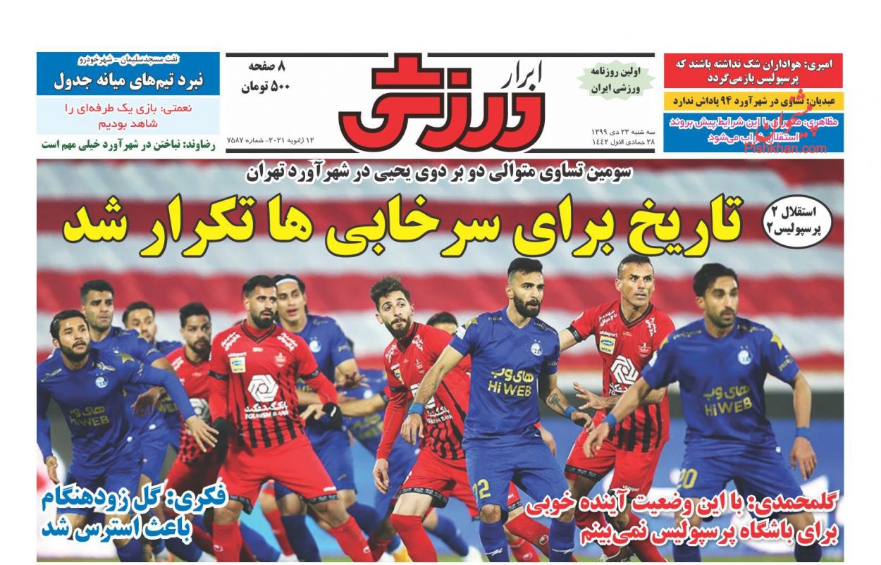 عناوین اخبار روزنامه ابرار ورزشى در روز سه‌شنبه ۲۳ دی