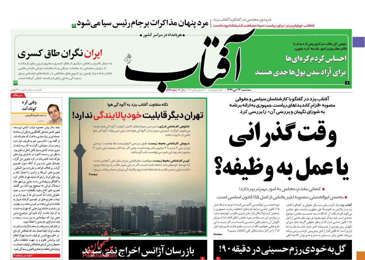 عناوین اخبار روزنامه آفتاب یزد در روز سه‌شنبه ۲۳ دی