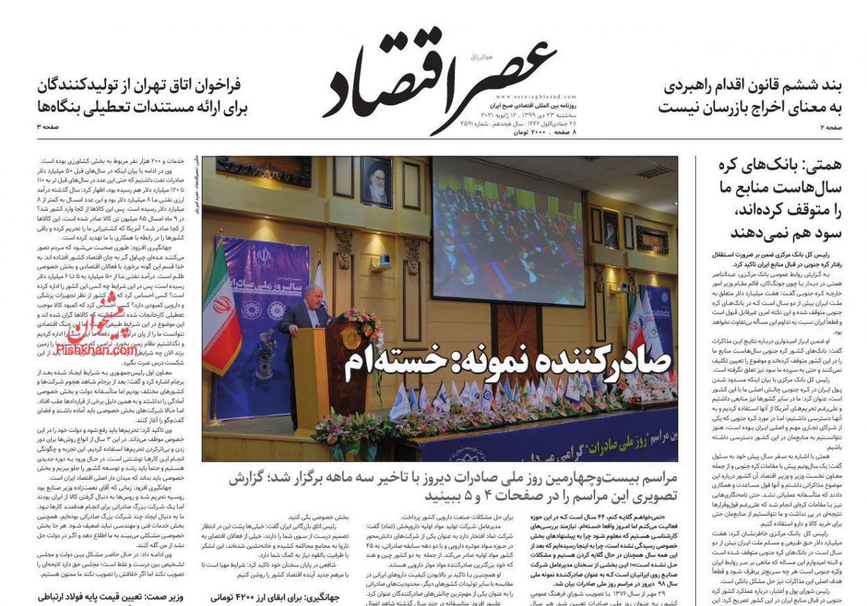 عناوین اخبار روزنامه عصر اقتصاد در روز سه‌شنبه ۲۳ دی