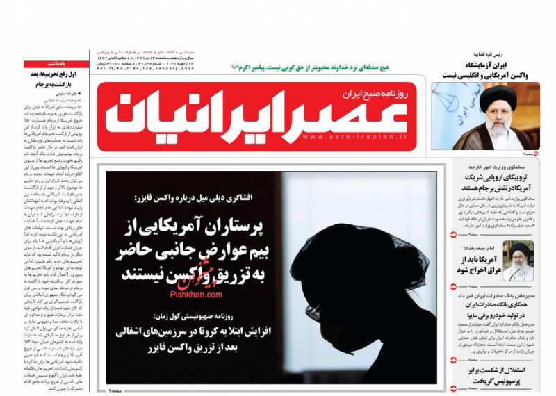 عناوین اخبار روزنامه عصر ایرانیان در روز سه‌شنبه ۲۳ دی