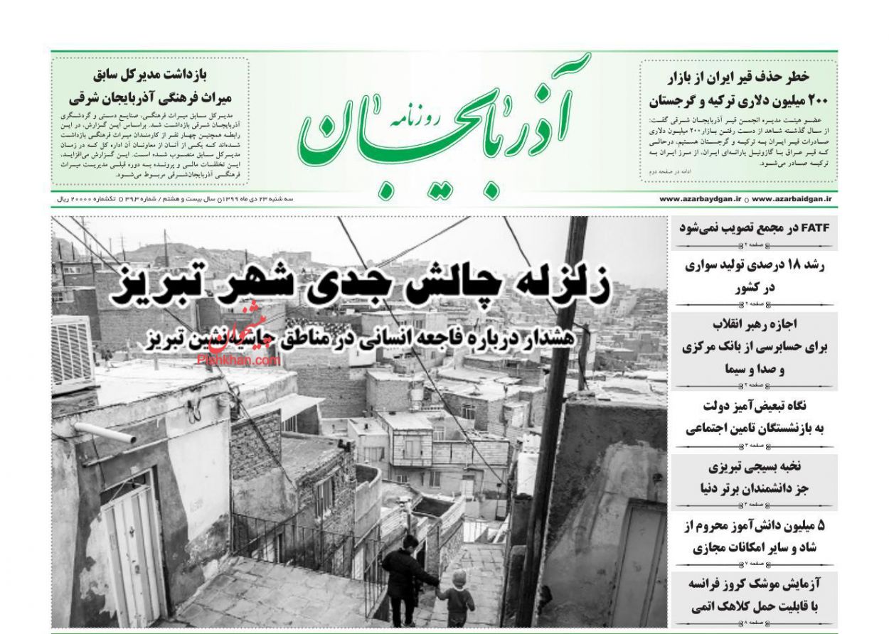 عناوین اخبار روزنامه آذربایجان در روز سه‌شنبه ۲۳ دی