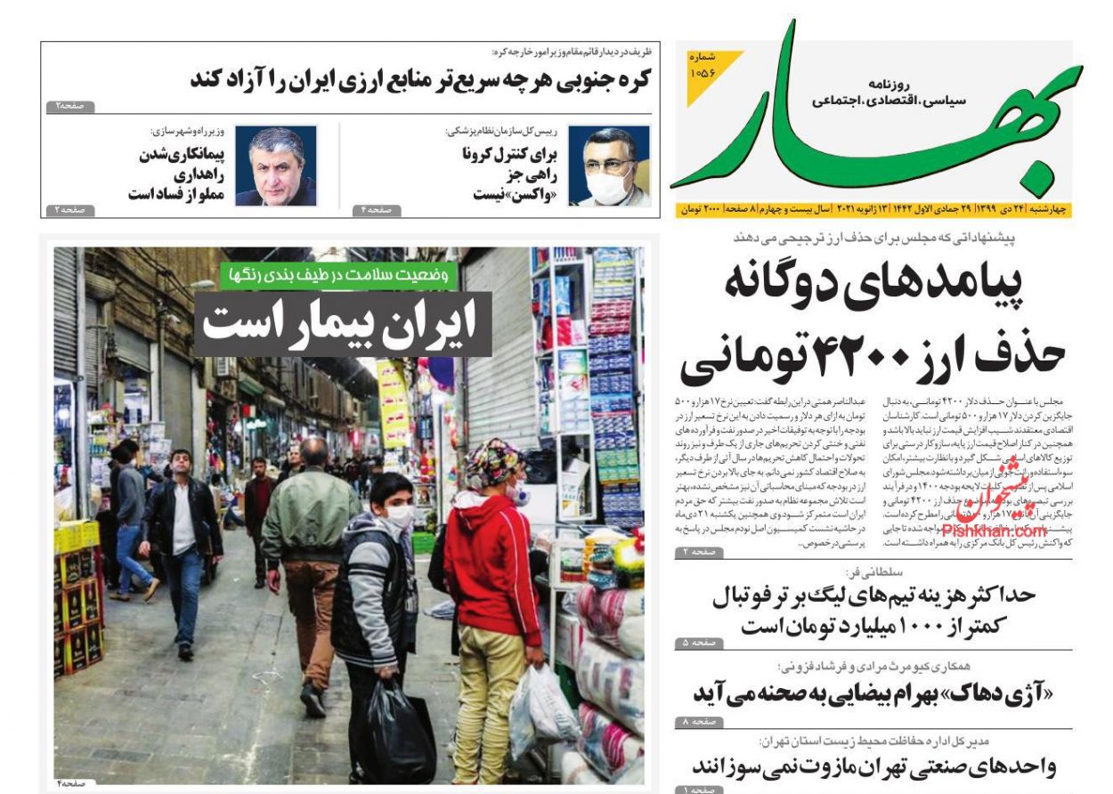 عناوین اخبار روزنامه بهار در روز سه‌شنبه ۲۳ دی