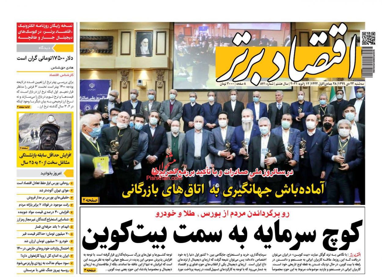 عناوین اخبار روزنامه اقتصاد برتر در روز سه‌شنبه ۲۳ دی