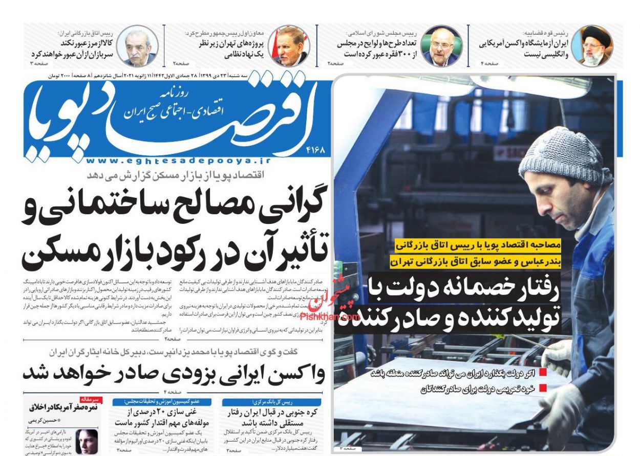 عناوین اخبار روزنامه اقتصاد پویا در روز سه‌شنبه ۲۳ دی