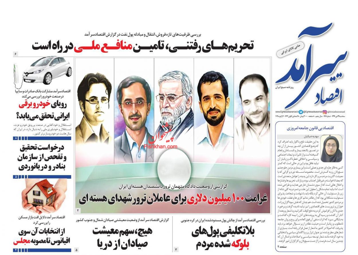 عناوین اخبار روزنامه اقتصاد سرآمد در روز سه‌شنبه ۲۳ دی