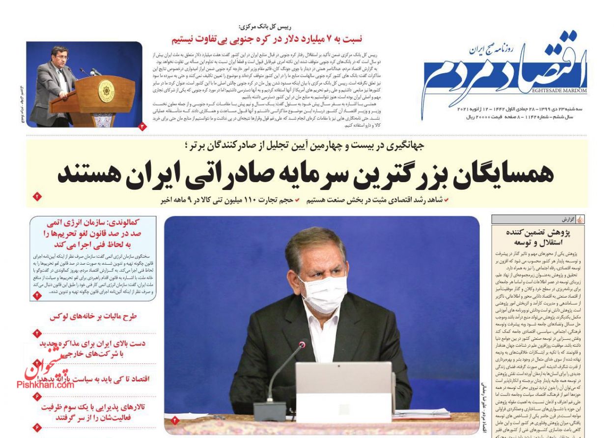 عناوین اخبار روزنامه اقتصاد مردم در روز سه‌شنبه ۲۳ دی