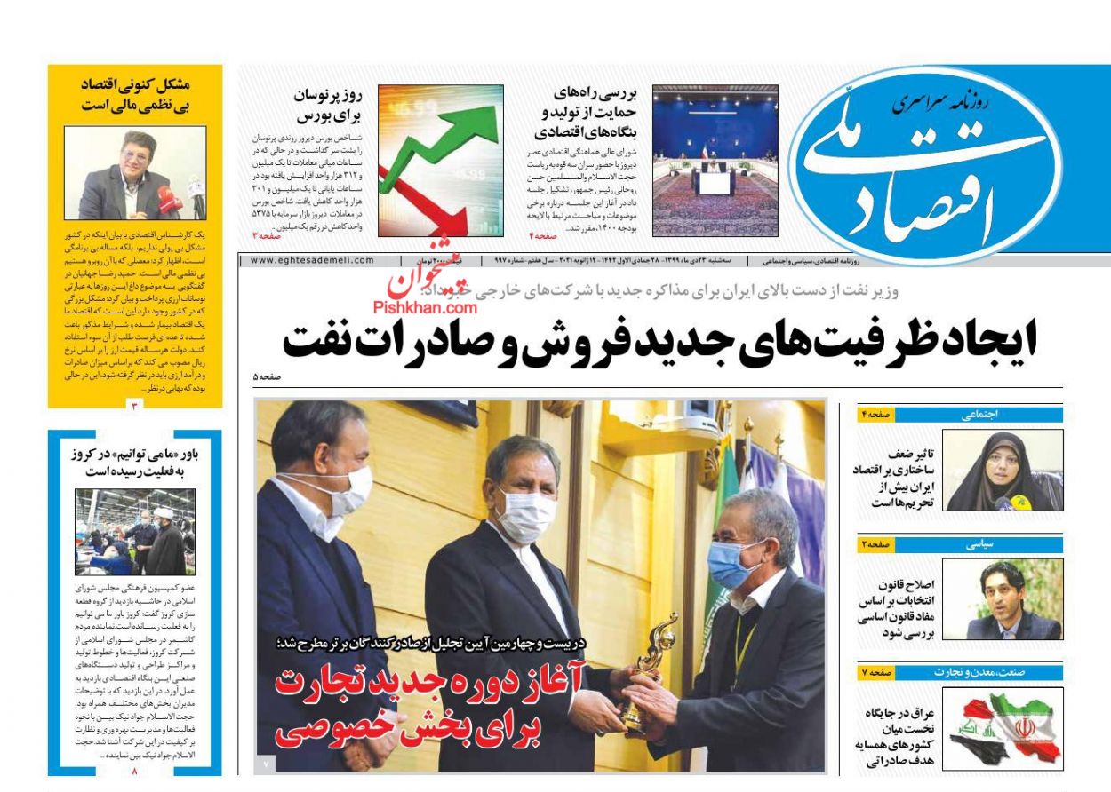 عناوین اخبار روزنامه اقتصاد ملی در روز سه‌شنبه ۲۳ دی