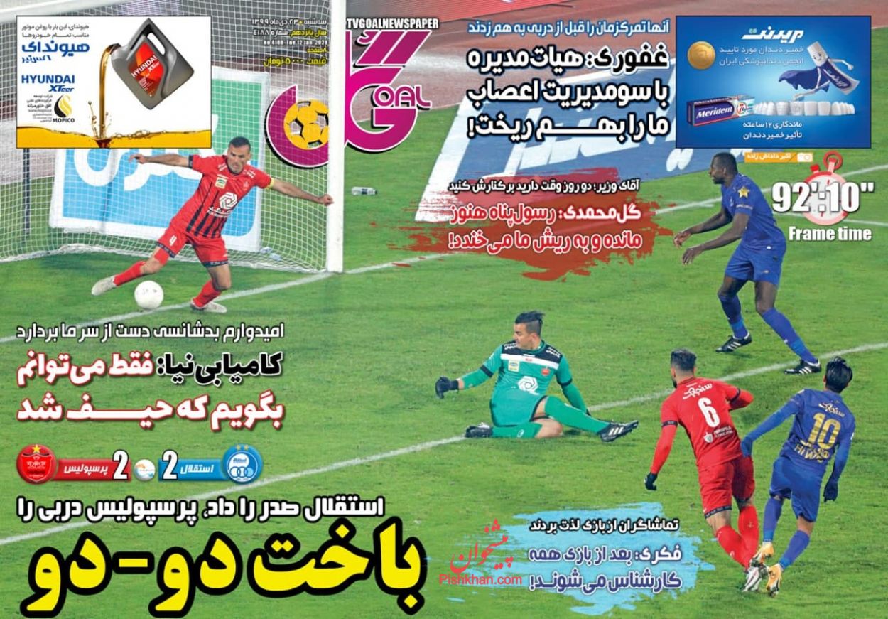 عناوین اخبار روزنامه گل در روز سه‌شنبه ۲۳ دی