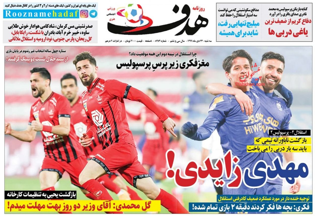 عناوین اخبار روزنامه هدف در روز سه‌شنبه ۲۳ دی