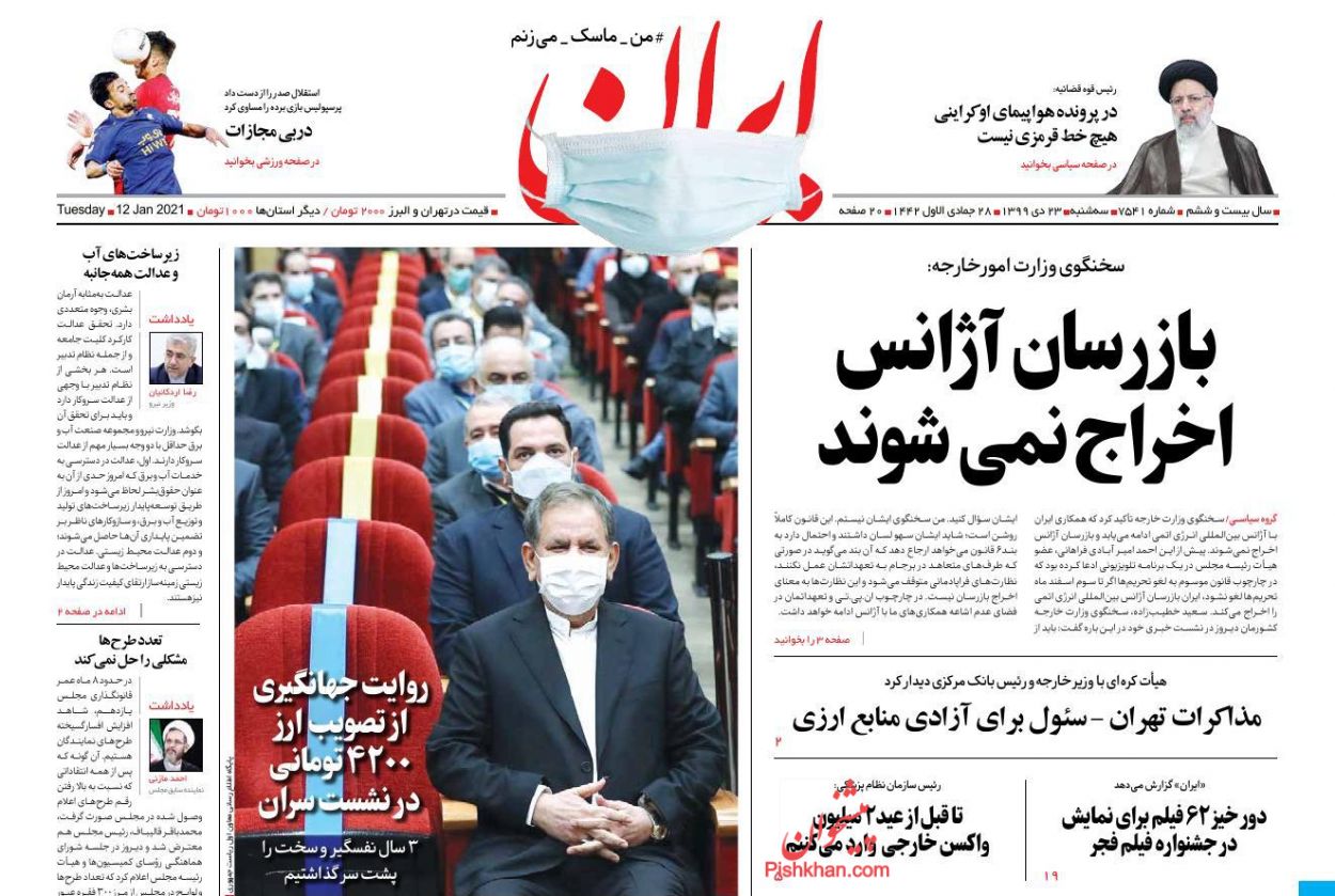 عناوین اخبار روزنامه ایران در روز سه‌شنبه ۲۳ دی