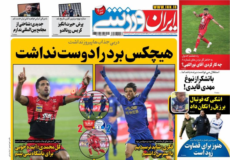 عناوین اخبار روزنامه ایران ورزشی در روز سه‌شنبه ۲۳ دی