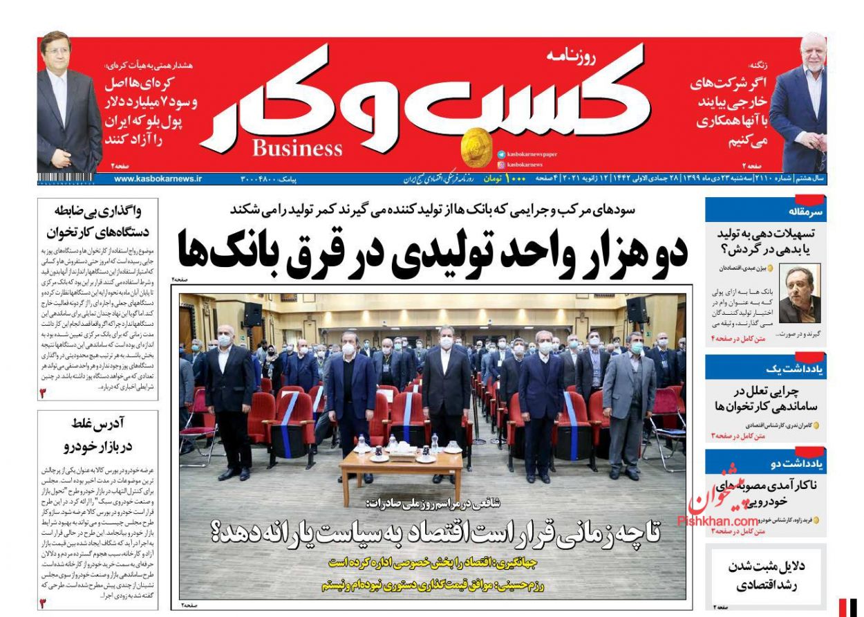 عناوین اخبار روزنامه كسب و كار در روز سه‌شنبه ۲۳ دی