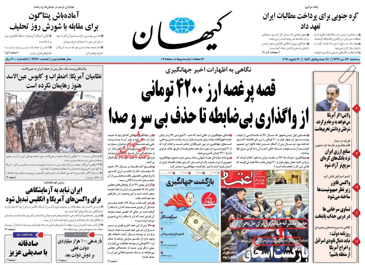 عناوین اخبار روزنامه کيهان در روز سه‌شنبه ۲۳ دی