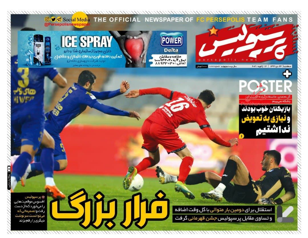 عناوین اخبار روزنامه پرسپولیس در روز سه‌شنبه ۲۳ دی