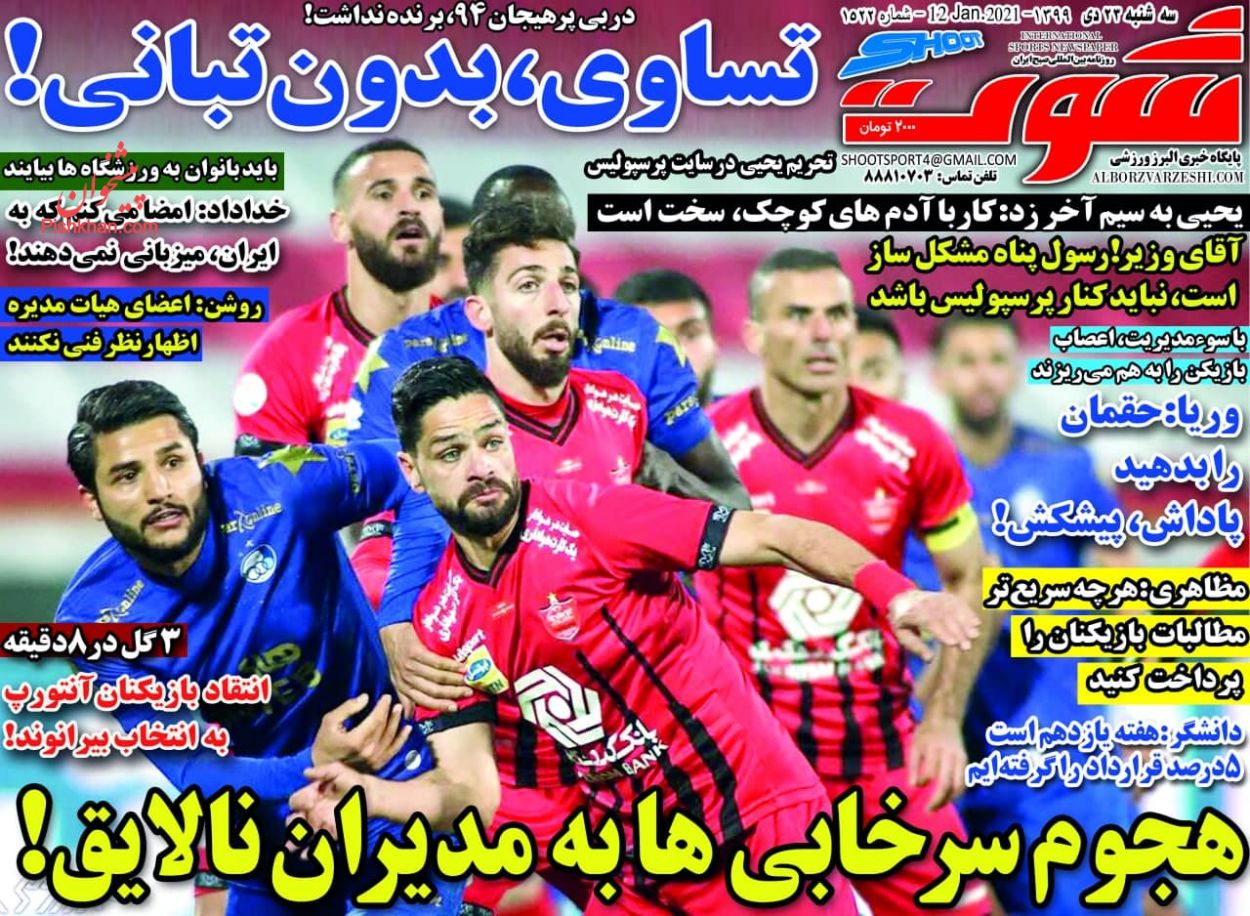 عناوین اخبار روزنامه شوت در روز سه‌شنبه ۲۳ دی