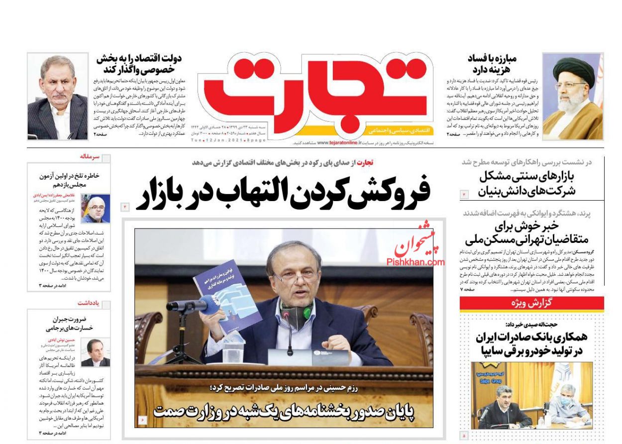 عناوین اخبار روزنامه تجارت در روز سه‌شنبه ۲۳ دی