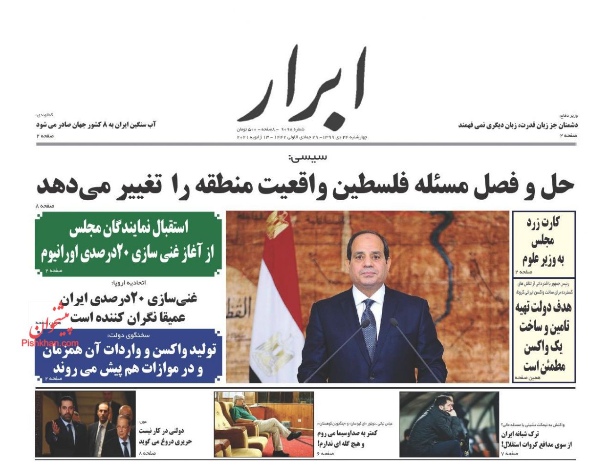 عناوین اخبار روزنامه ابرار در روز چهارشنبه ۲۴ دی