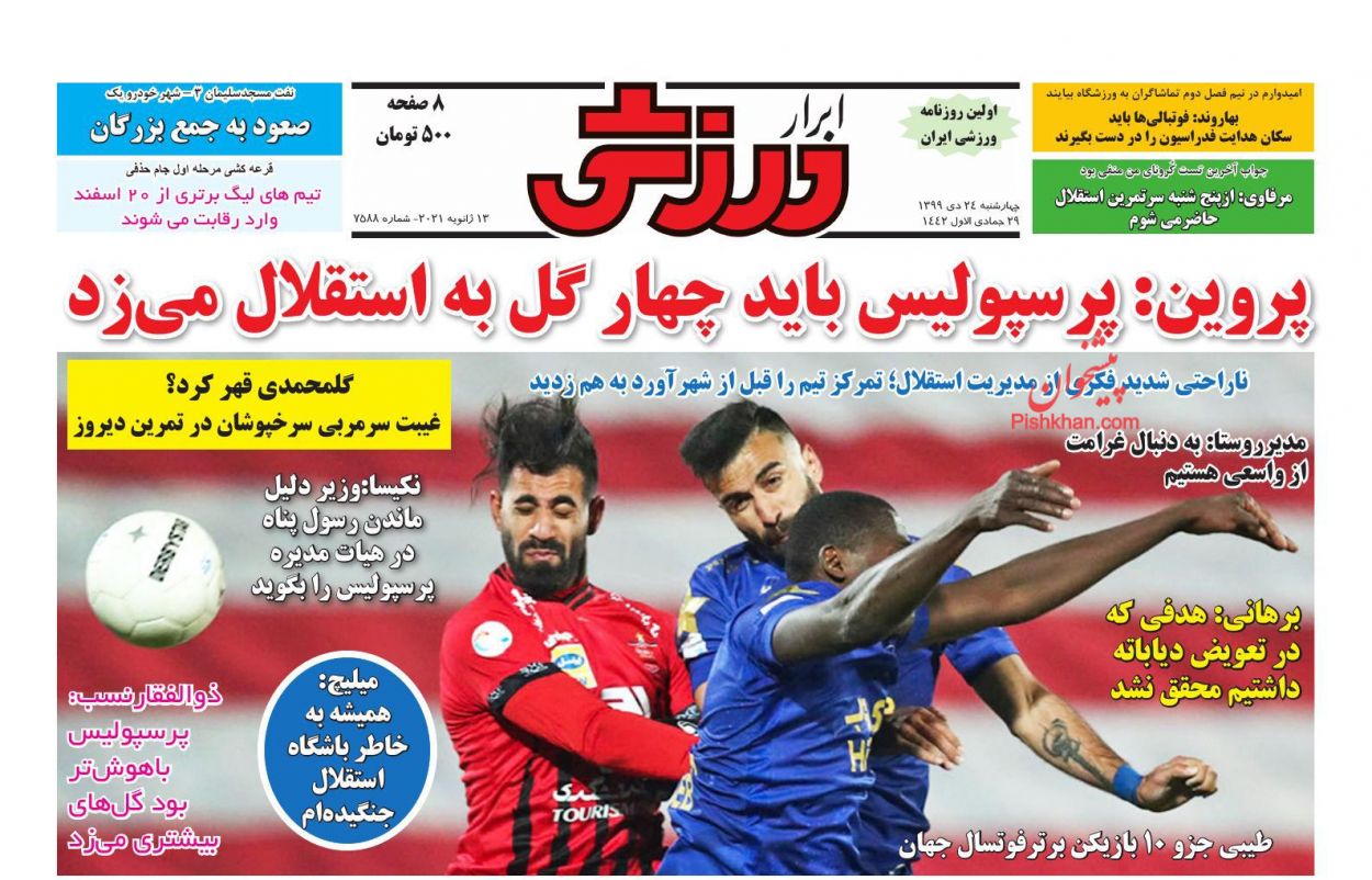 عناوین اخبار روزنامه ابرار ورزشى در روز چهارشنبه ۲۴ دی