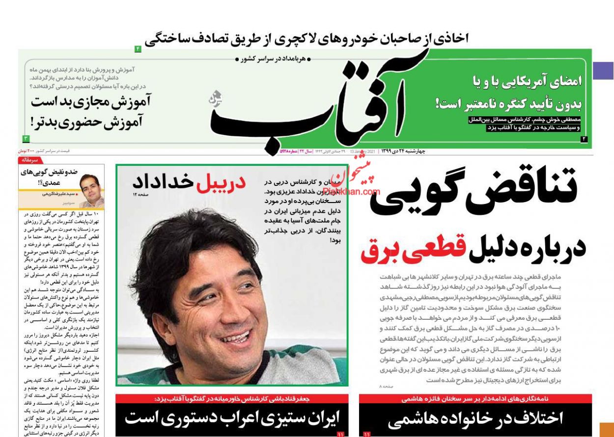 عناوین اخبار روزنامه آفتاب یزد در روز چهارشنبه ۲۴ دی