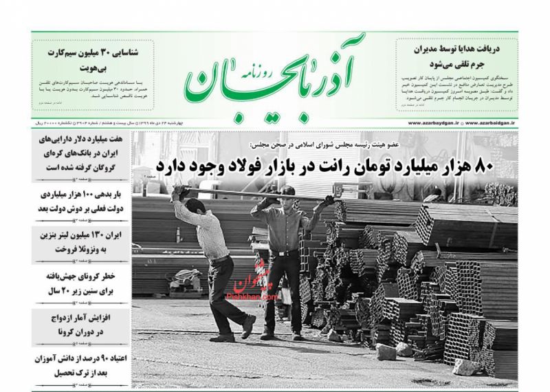 عناوین اخبار روزنامه آذربایجان در روز چهارشنبه ۲۴ دی