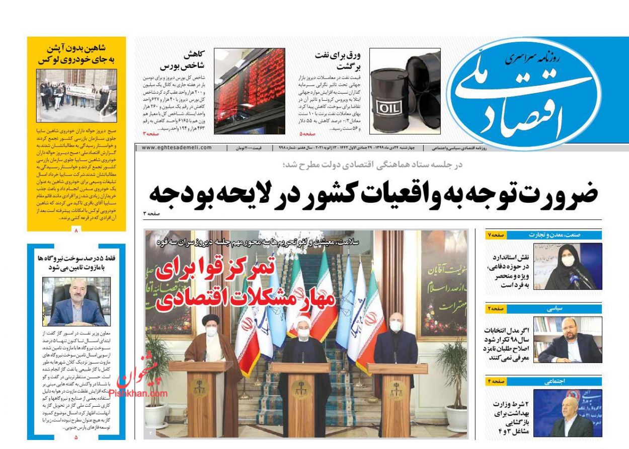 عناوین اخبار روزنامه اقتصاد ملی در روز چهارشنبه ۲۴ دی