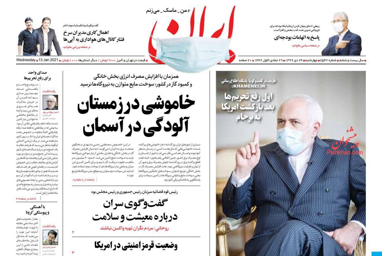 عناوین اخبار روزنامه ایران در روز چهارشنبه ۲۴ دی