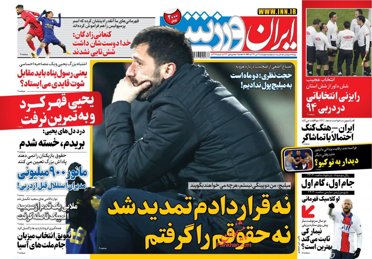 عناوین اخبار روزنامه ایران ورزشی در روز چهارشنبه ۲۴ دی
