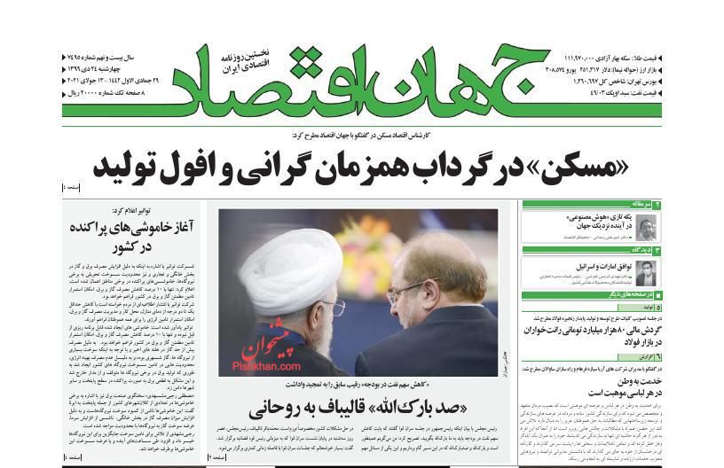 عناوین اخبار روزنامه جهان اقتصاد در روز چهارشنبه ۲۴ دی