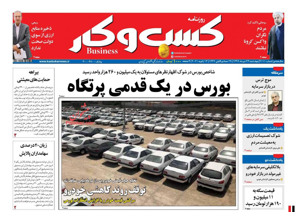 عناوین اخبار روزنامه كسب و كار در روز چهارشنبه ۲۴ دی