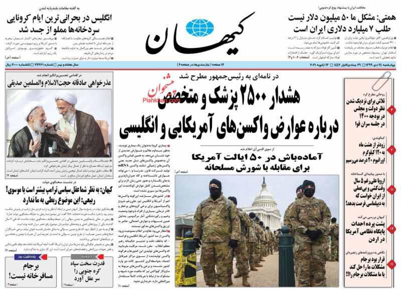 عناوین اخبار روزنامه کيهان در روز چهارشنبه ۲۴ دی