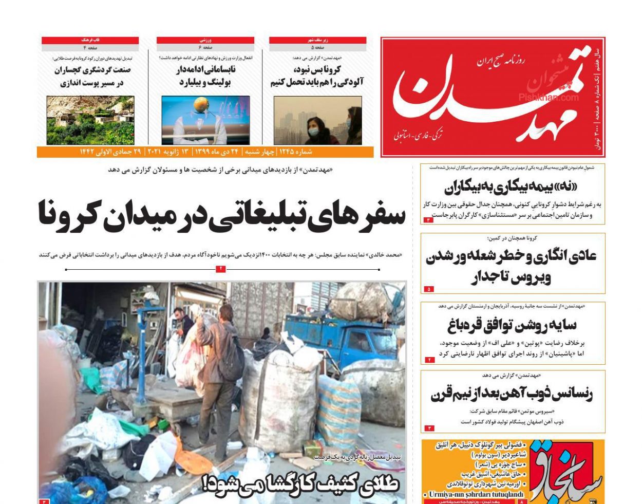 عناوین اخبار روزنامه مهد تمدن در روز چهارشنبه ۲۴ دی