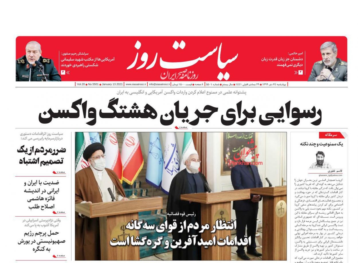عناوین اخبار روزنامه سیاست روز در روز چهارشنبه ۲۴ دی