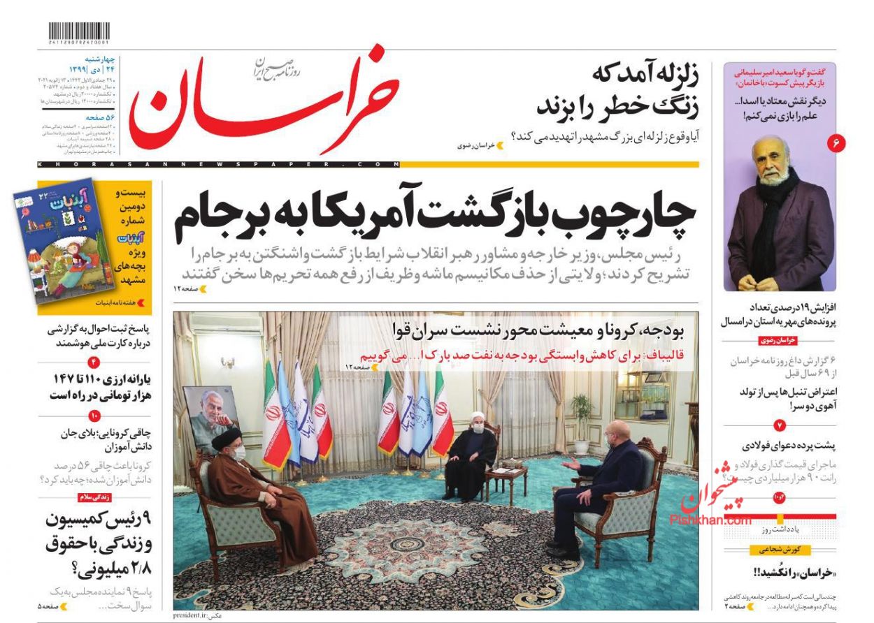 عناوین اخبار روزنامه خراسان در روز چهارشنبه ۲۴ دی