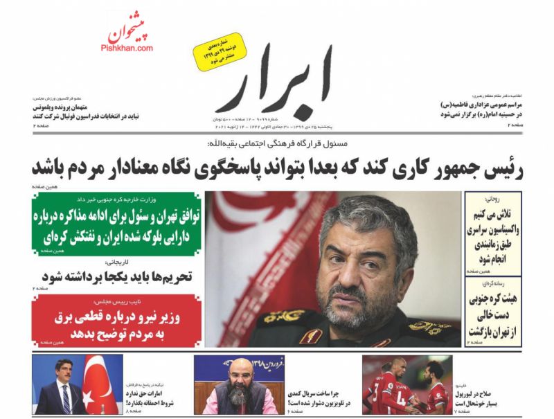 عناوین اخبار روزنامه ابرار در روز پنجشنبه ۲۵ دی