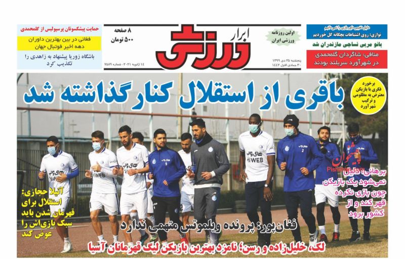عناوین اخبار روزنامه ابرار ورزشى در روز پنجشنبه ۲۵ دی