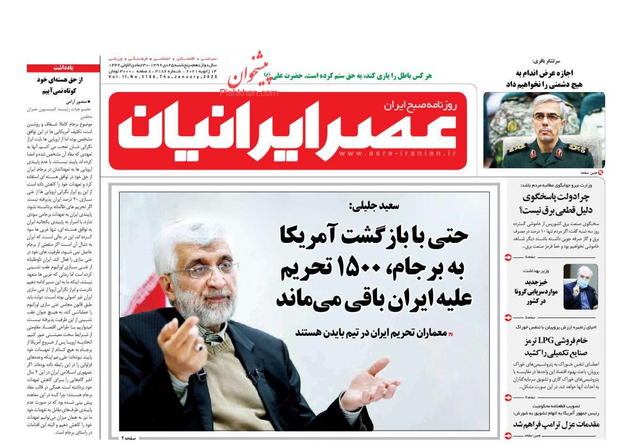 عناوین اخبار روزنامه عصر ایرانیان در روز پنجشنبه ۲۵ دی