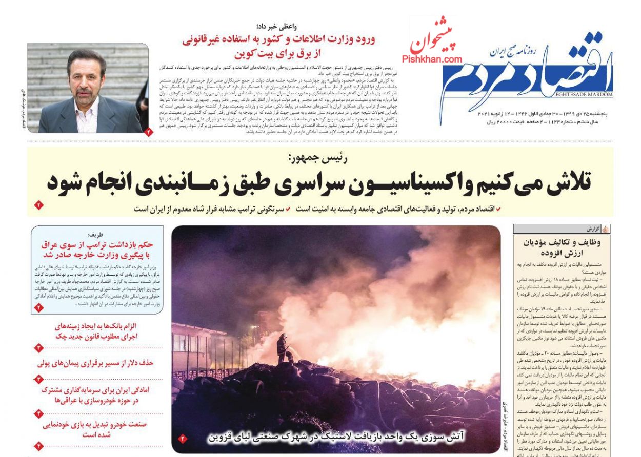 عناوین اخبار روزنامه اقتصاد مردم در روز پنجشنبه ۲۵ دی