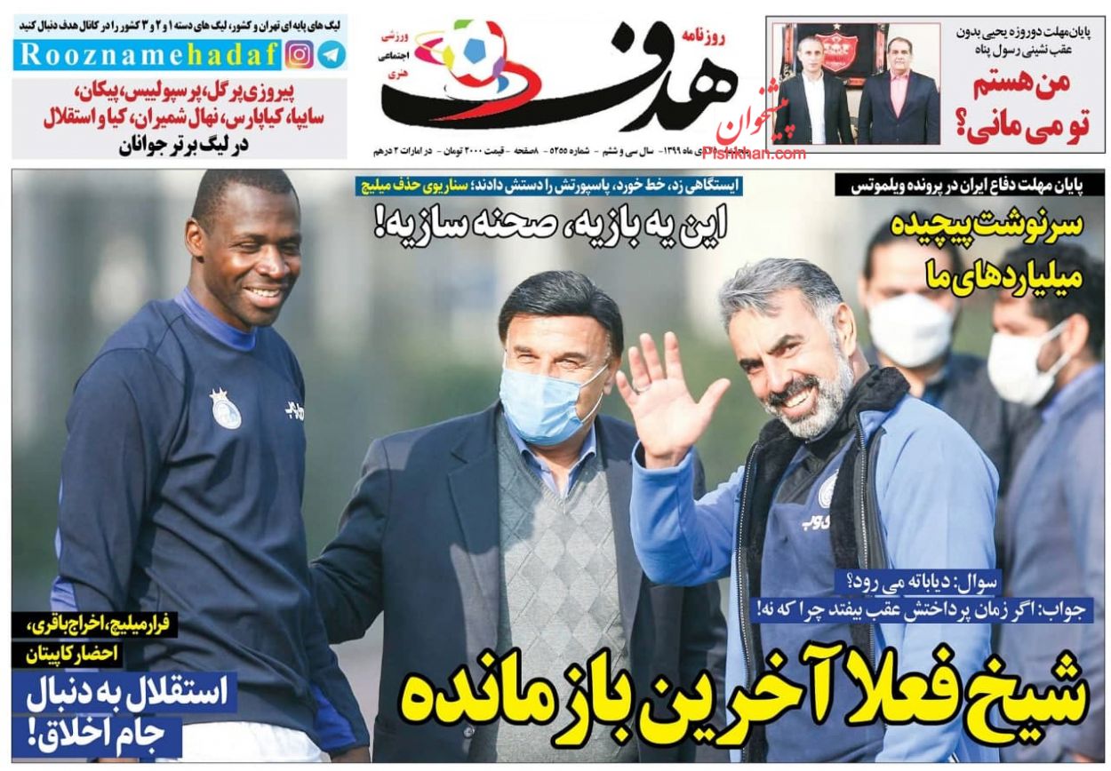 عناوین اخبار روزنامه هدف در روز پنجشنبه ۲۵ دی