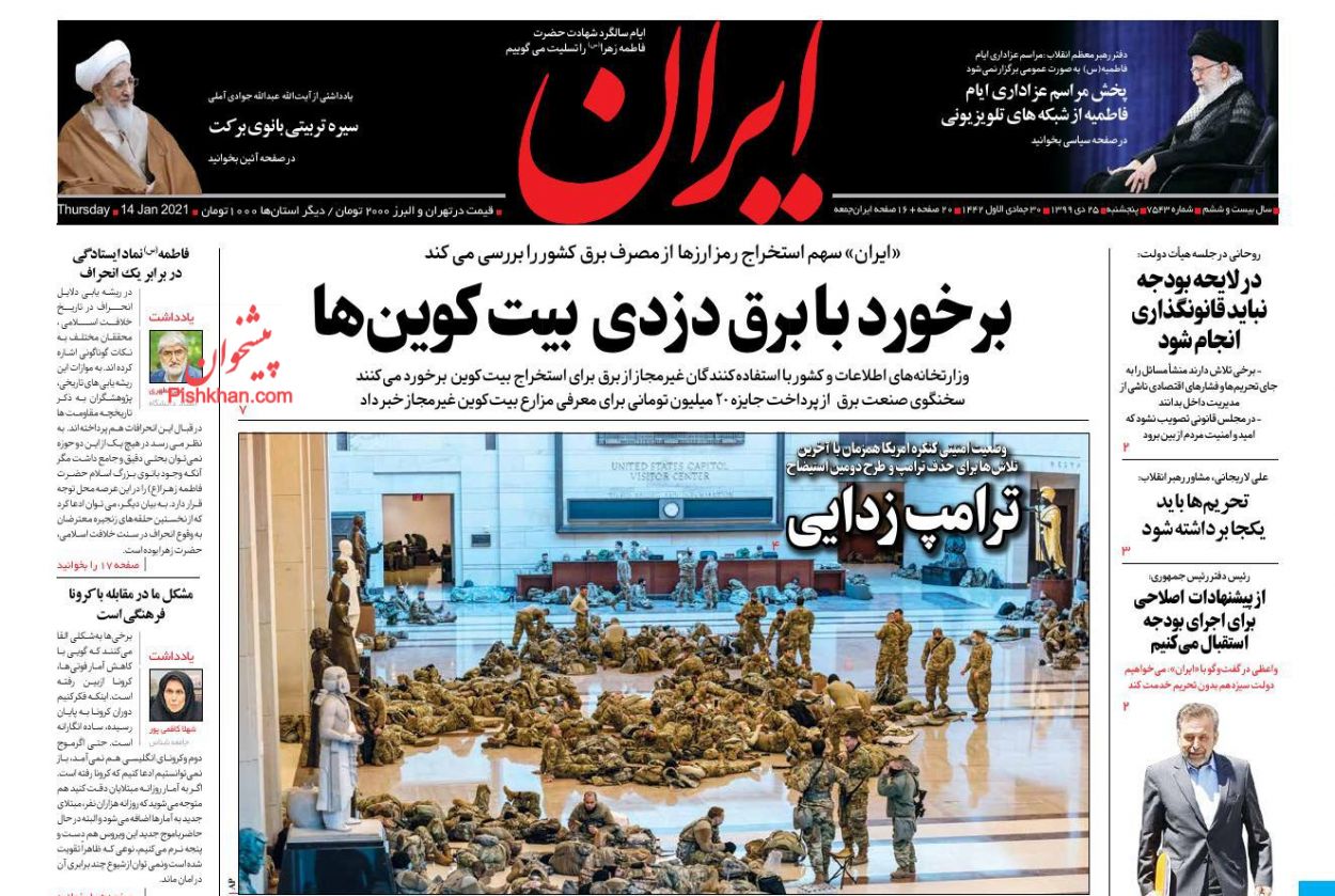 عناوین اخبار روزنامه ایران در روز پنجشنبه ۲۵ دی