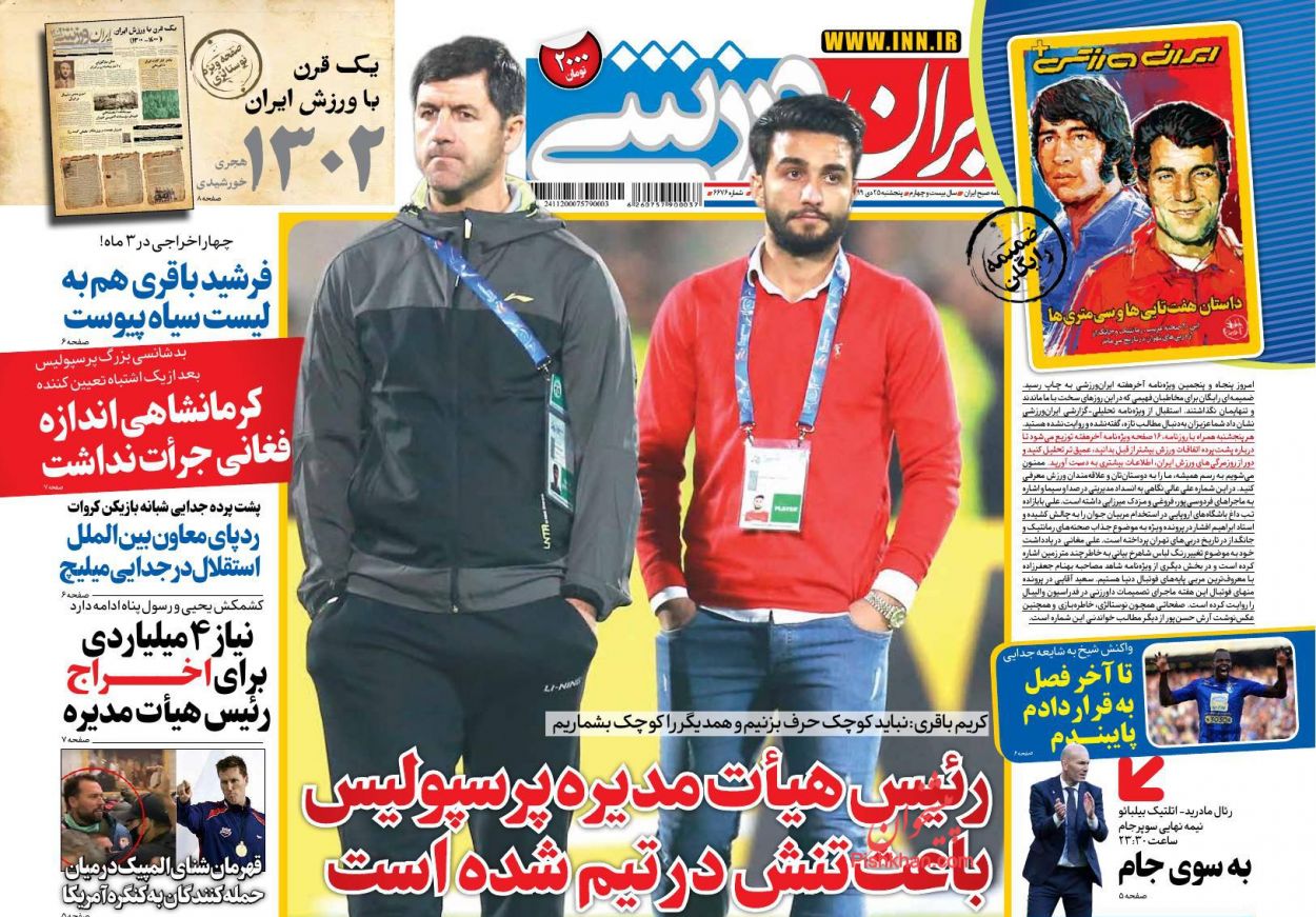 عناوین اخبار روزنامه ایران ورزشی در روز پنجشنبه ۲۵ دی